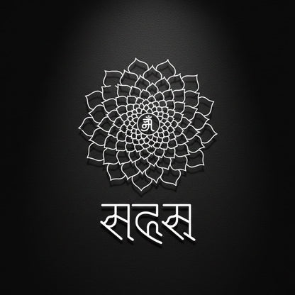 Sahasra Bowl 'सहस्र'